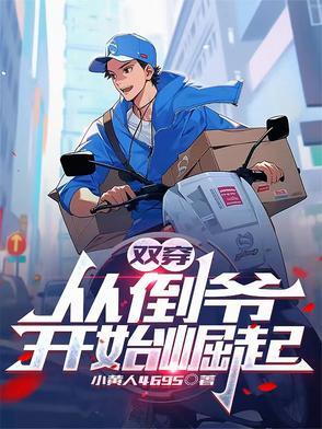 双穿：从倒爷开始崛起