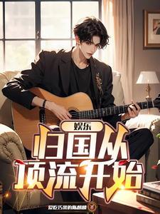 华娱:从跑男开始出发! 华娱:从跑男开始出发!