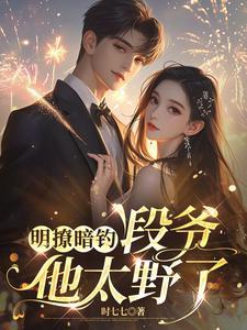 她不乖,京圈太子爷低头哄 她不乖,京圈太子爷低头哄