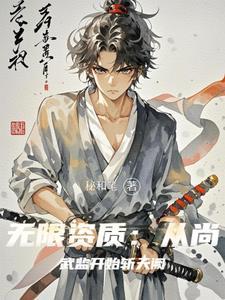 三十岁前,成为天下第一 三十岁前,成为天下第一