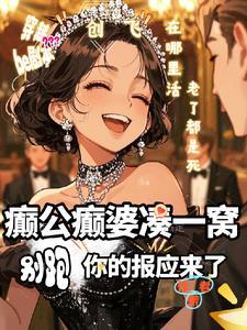 呆别跑你的报应来啦 呆别跑你的报应来啦