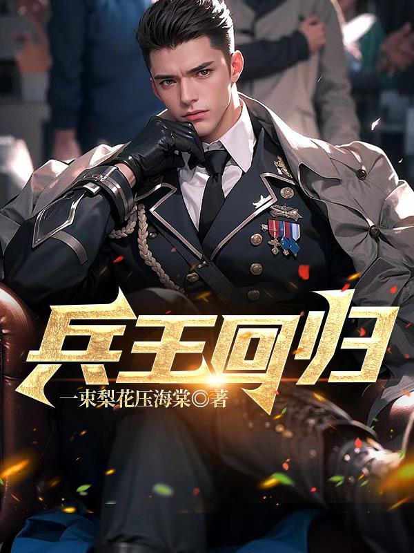 都市之超级狂兵 都市之超级狂兵