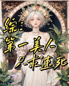 综漫:为爱丽丝献上美好世界 综漫:为爱丽丝献上美好世界