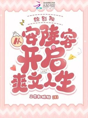 综影视:从安陵容开启爽文人生 综影视:从安陵容开启爽文人生