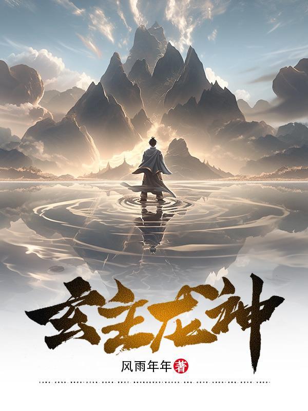 玄主龙神 玄主龙神