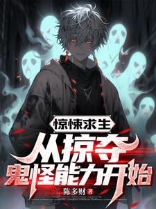 恐怖列车:乘客请停止薅鬼羊毛 恐怖列车:乘客请停止薅鬼羊毛