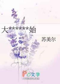 大神从种马文开始 大神从种马文开始