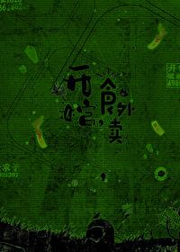 开棺,食外卖 开棺,食外卖