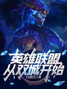 LOL：她们非要，我也没办法