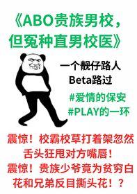 BL贵族男校,但直男路人校医 BL贵族男校,但直男路人校医