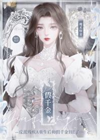 残疾A重生后又被渣了 残疾A重生后又被渣了