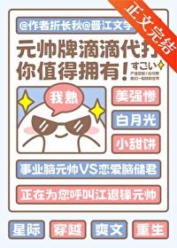 结婚三年,元帅想要假戏真做了 结婚三年,元帅想要假戏真做了